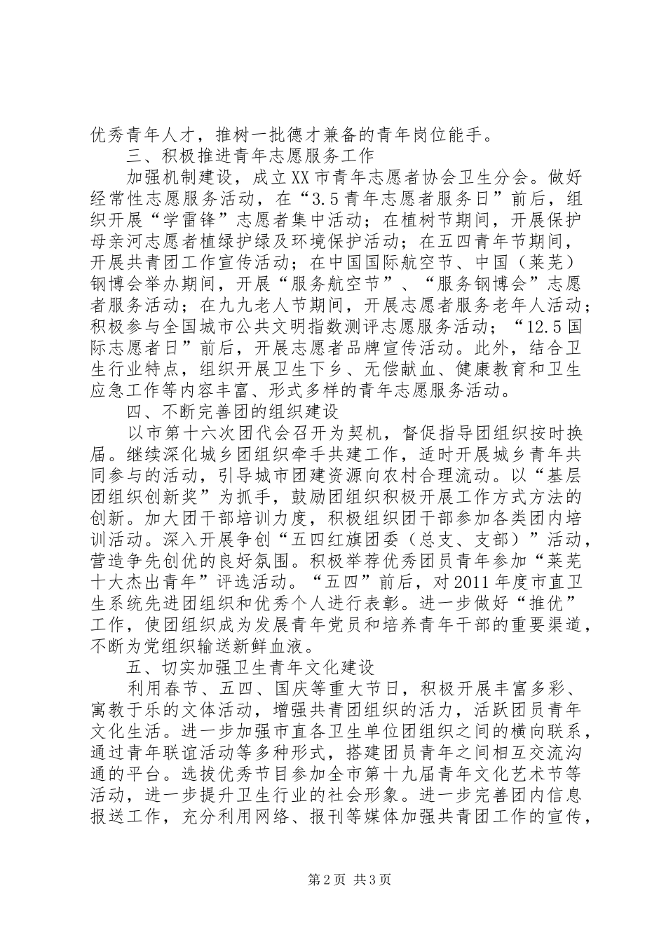 卫生局团委工作计划_第2页