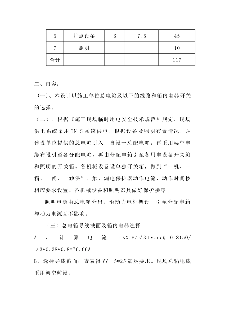 施工用电方案段落_第2页