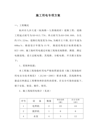 施工用电方案段落