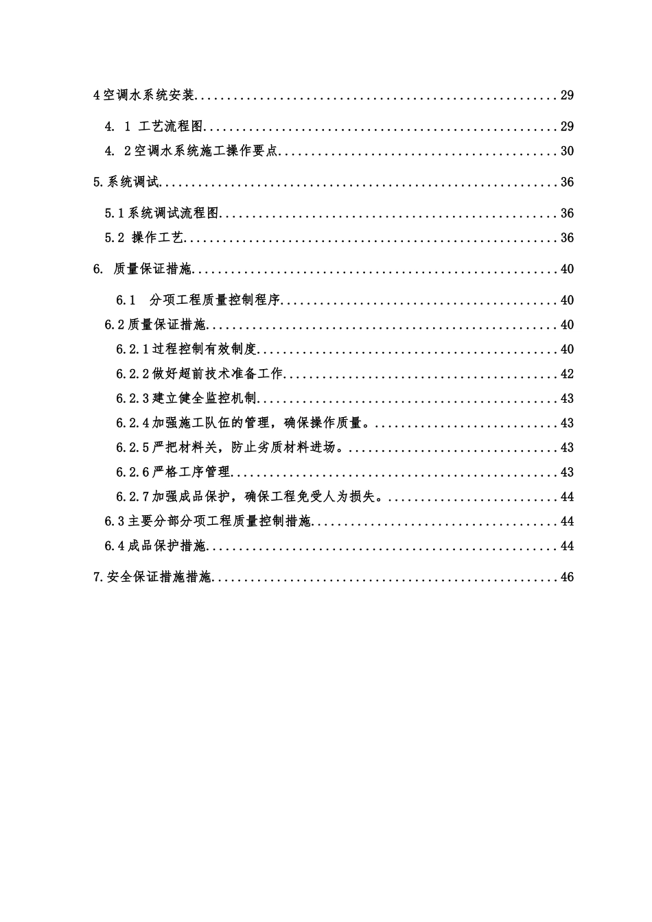 通风和空调工程施工方案_第2页