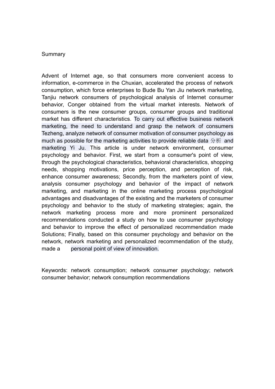 网络消费心理与消费行为的关系研究_第2页