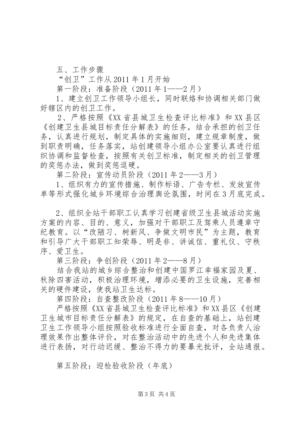 县汽车站创卫活动计划_第3页