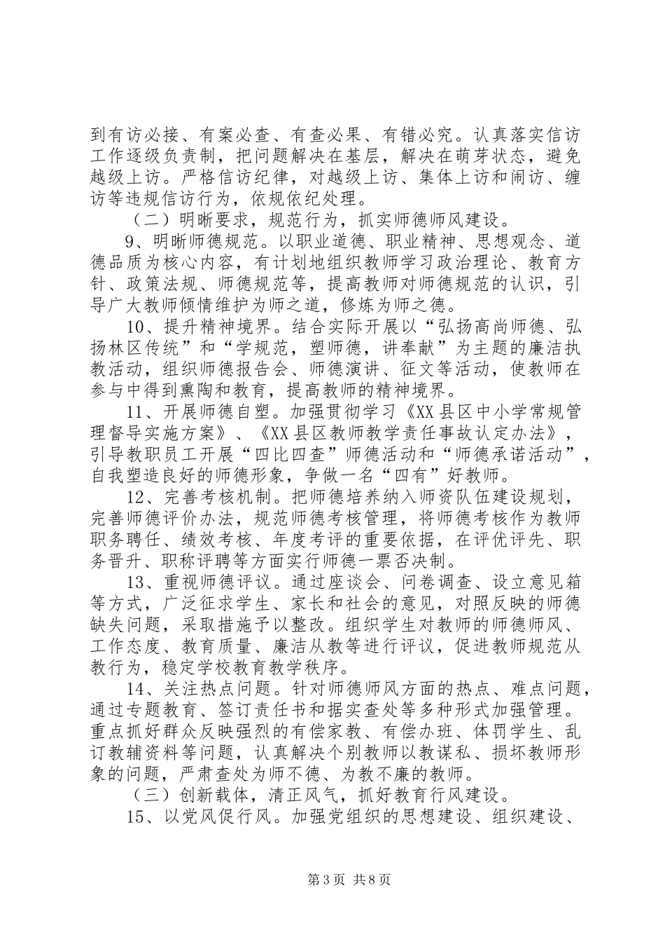 篇一：20XX年党风廉政建设工作计划_第3页