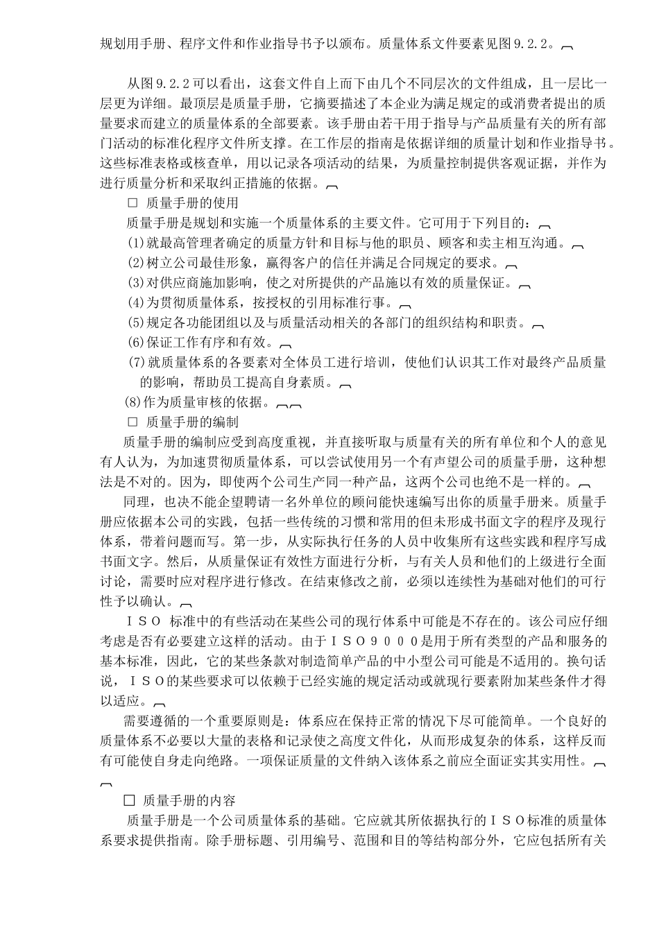 质量管理基本方法与业务内容( 89)_第3页