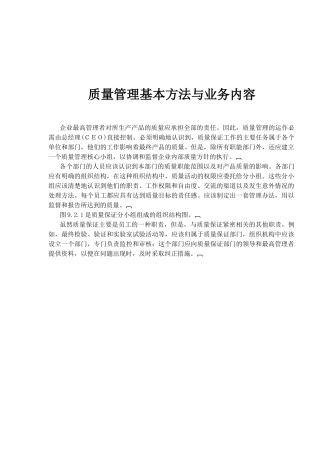 质量管理基本方法与业务内容( 89)
