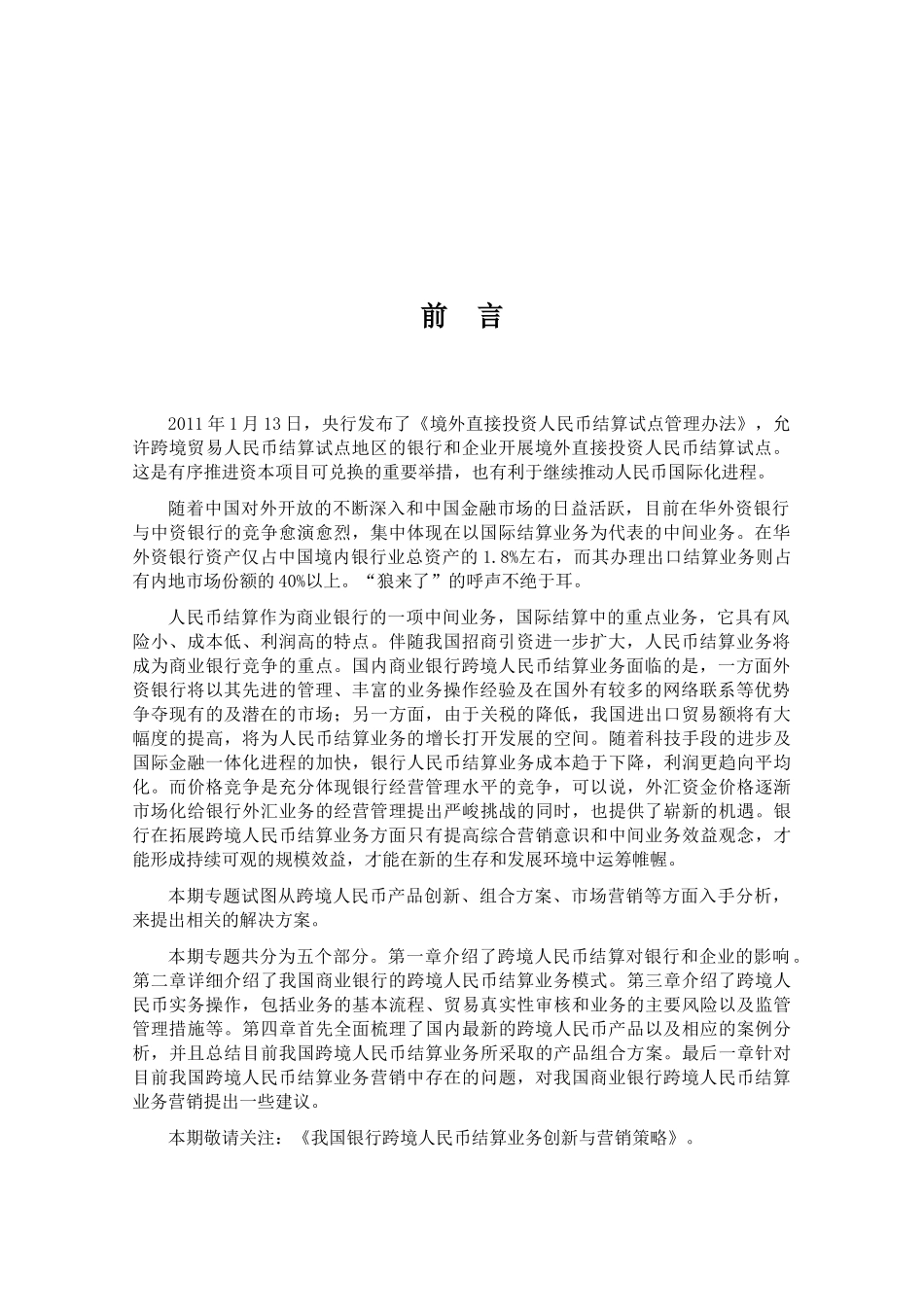 我国银行跨境人民币结算业务创新与营销策略_第2页