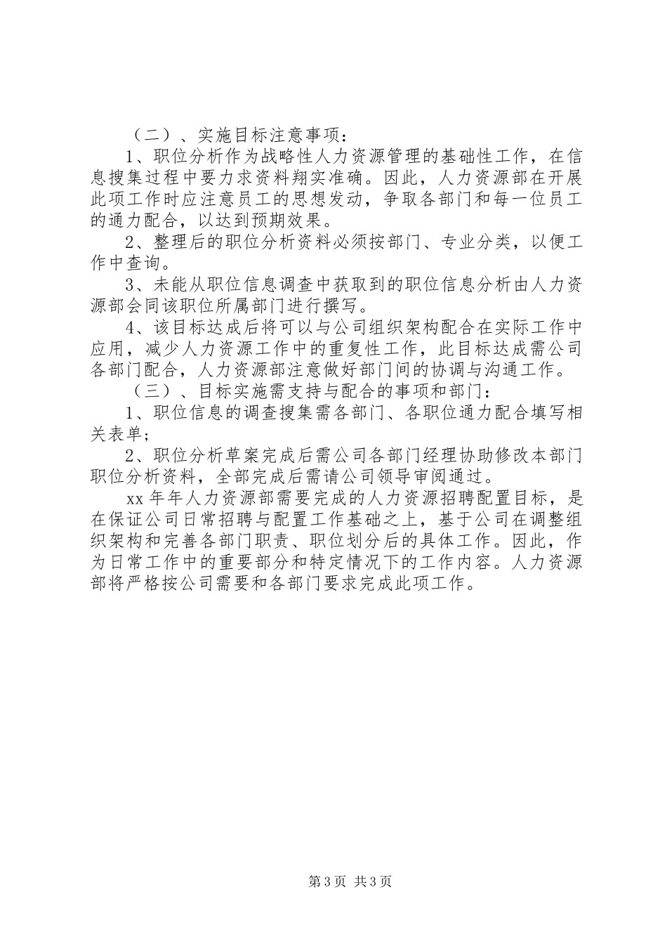 人力资源年度工作实施计划安排_第3页