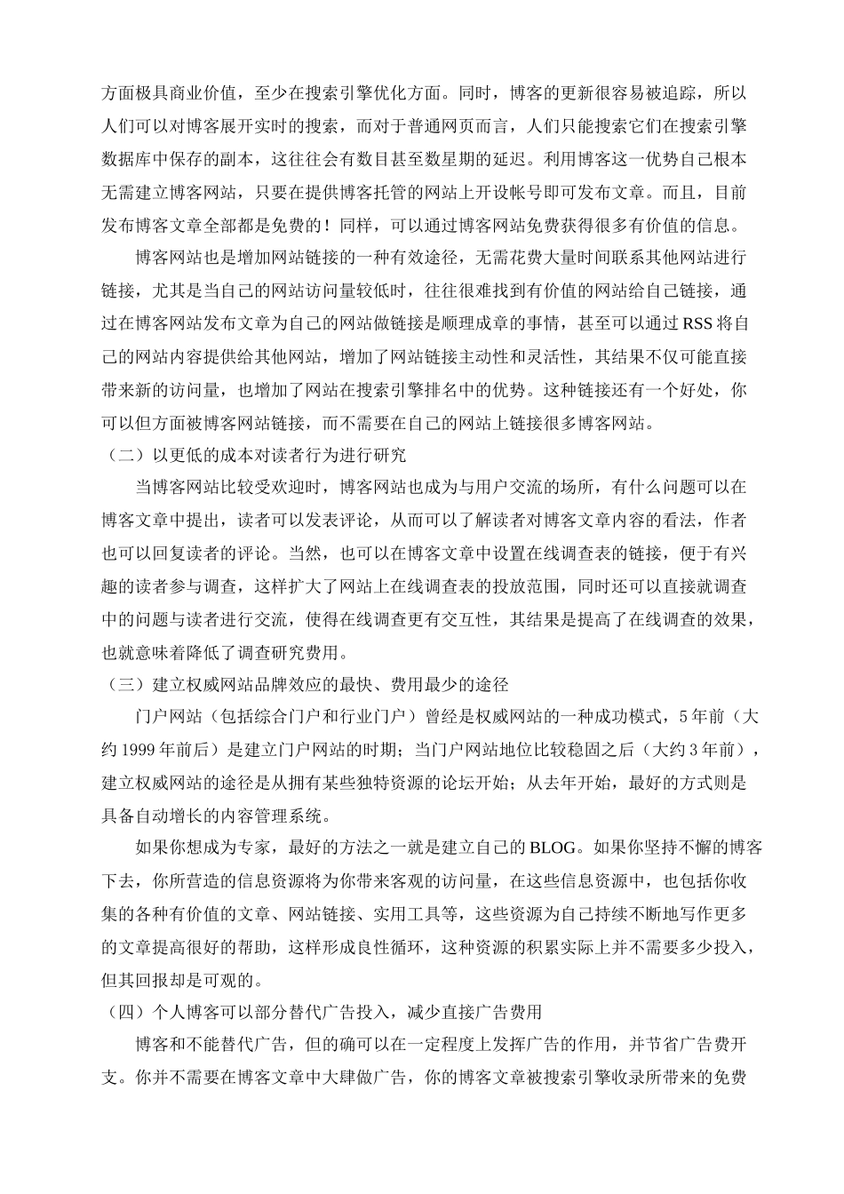 网络经济下新的营销模式-博客营销_第3页