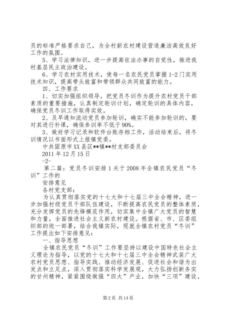 村支部党员冬训安排_第2页