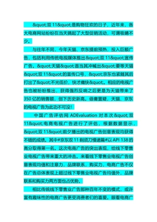 解决方案电商电视广告效果超传统商家,推动-双11-销售