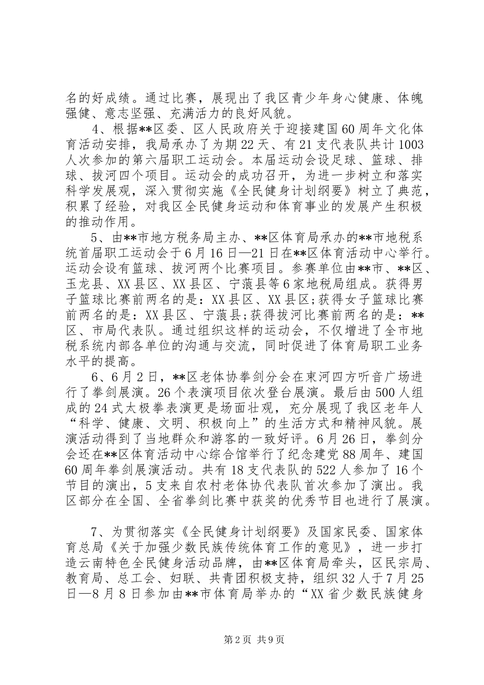 体育局局长XX年个人工作计划_第2页