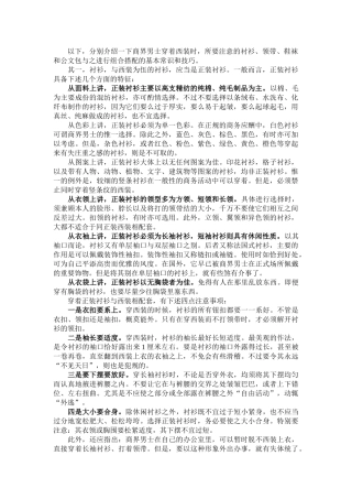 正装陈列手册