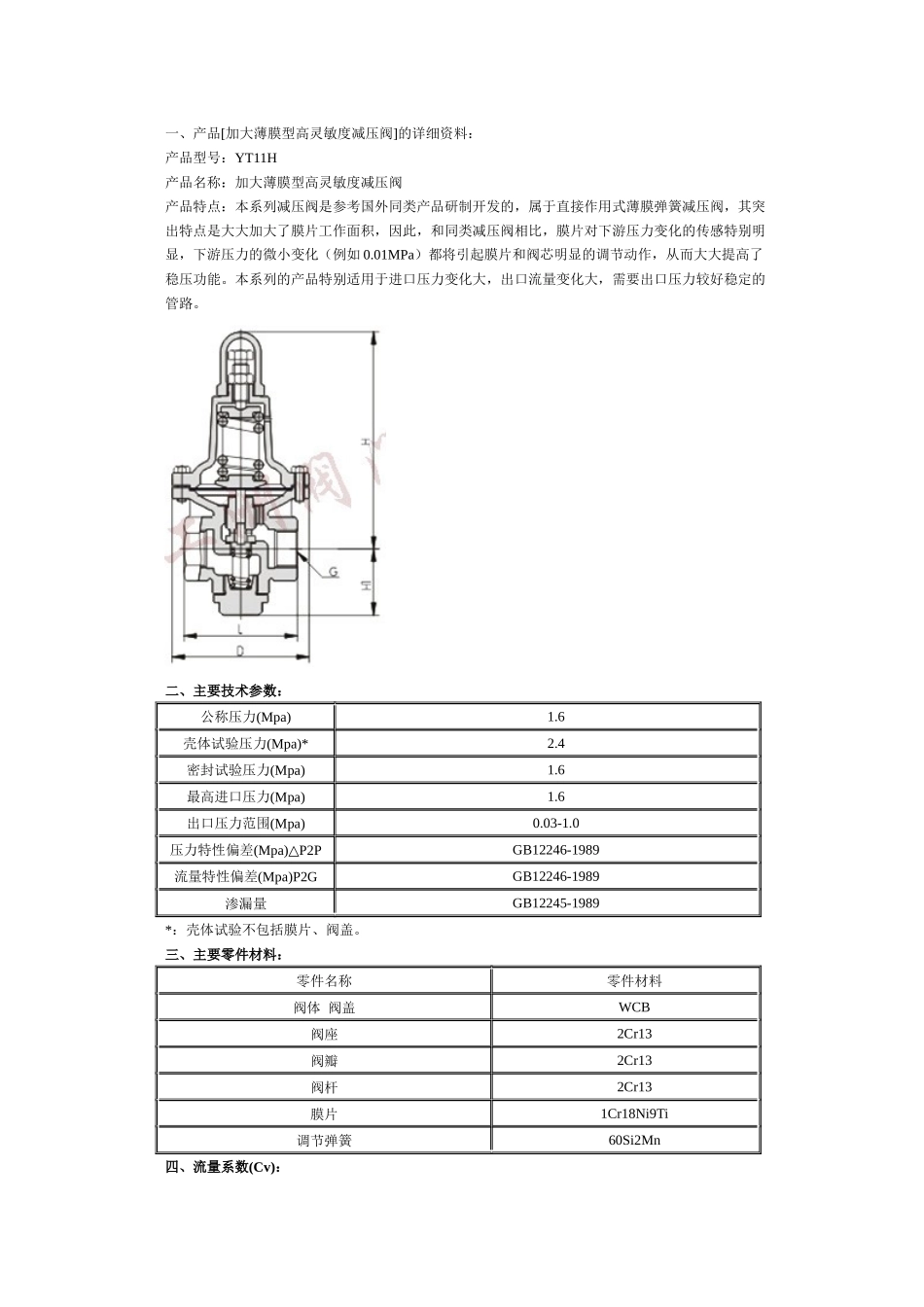 蒸汽减压阀价格_第2页