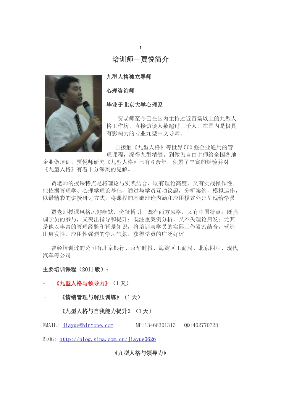 针对完美型客户要用破刀式来破解-九型人格培训师贾悦_第1页
