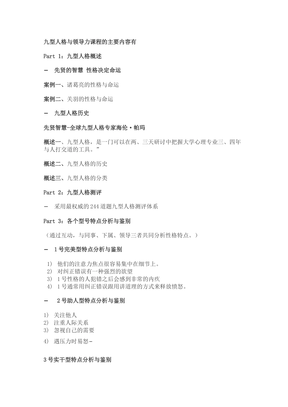 针对完美型客户要用破刀式来破解-九型人格培训师贾悦_第2页