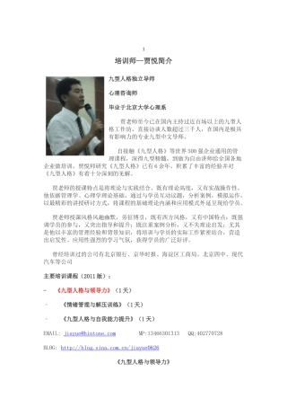针对完美型客户要用破刀式来破解-九型人格培训师贾悦