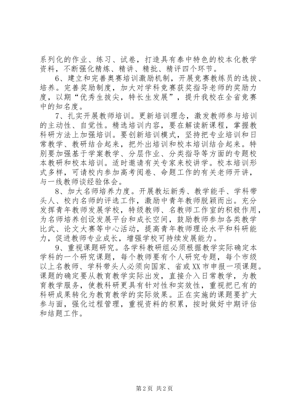 上教科室工作计划_第2页