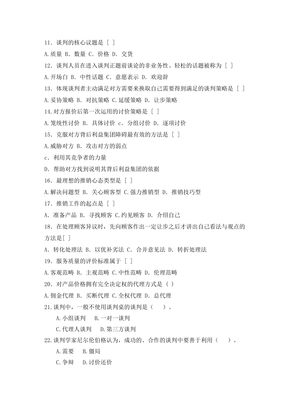 现代推销学练习题及答案_第2页