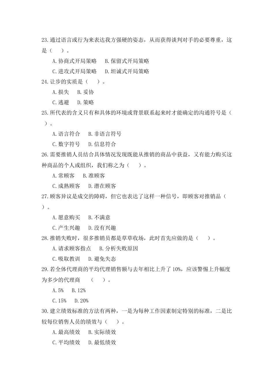 现代推销学练习题及答案_第3页