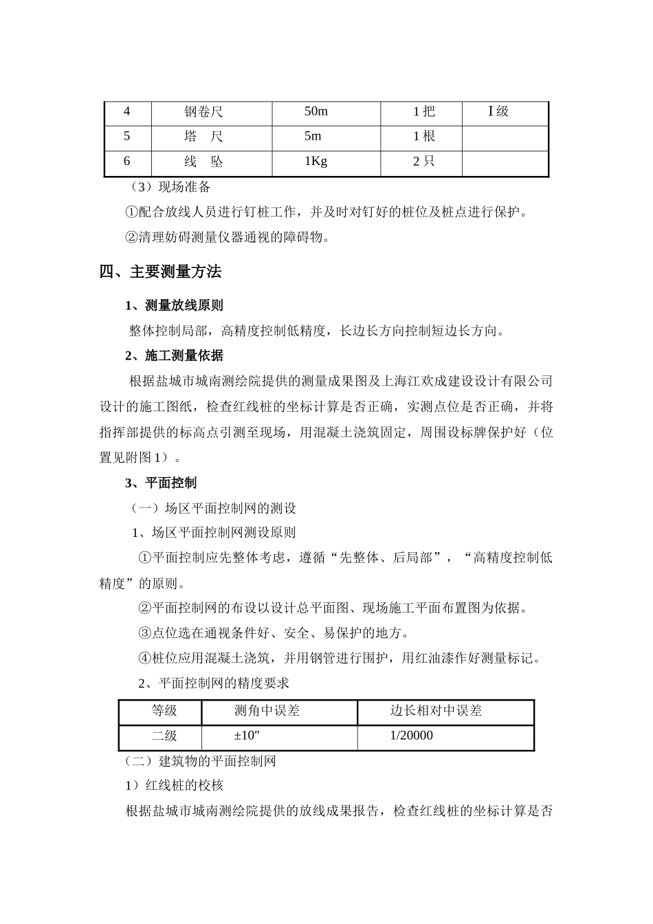 盐城广播电视台—电视塔测量方案_第3页