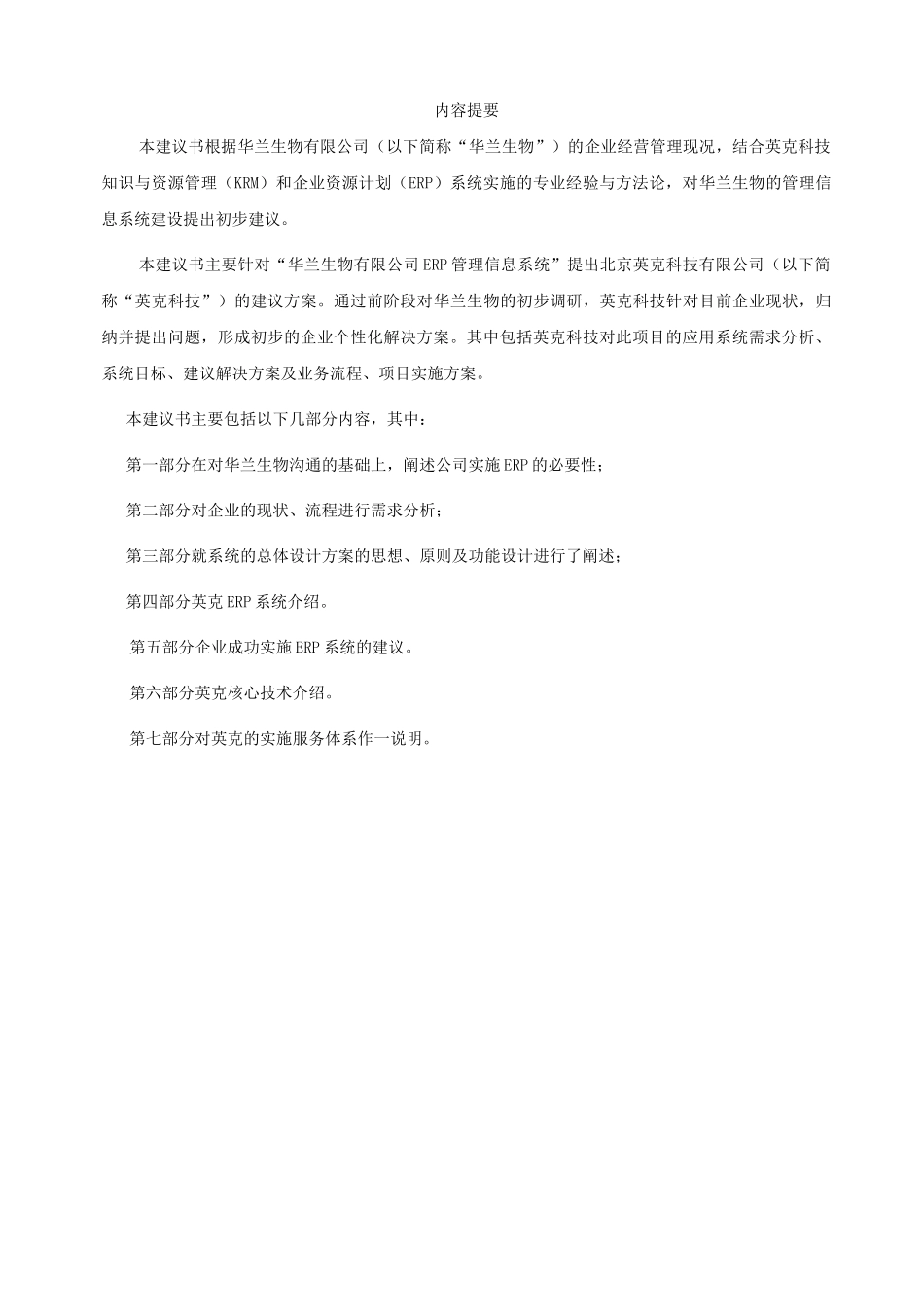 企业营销资源管理信息系统建议书_第3页