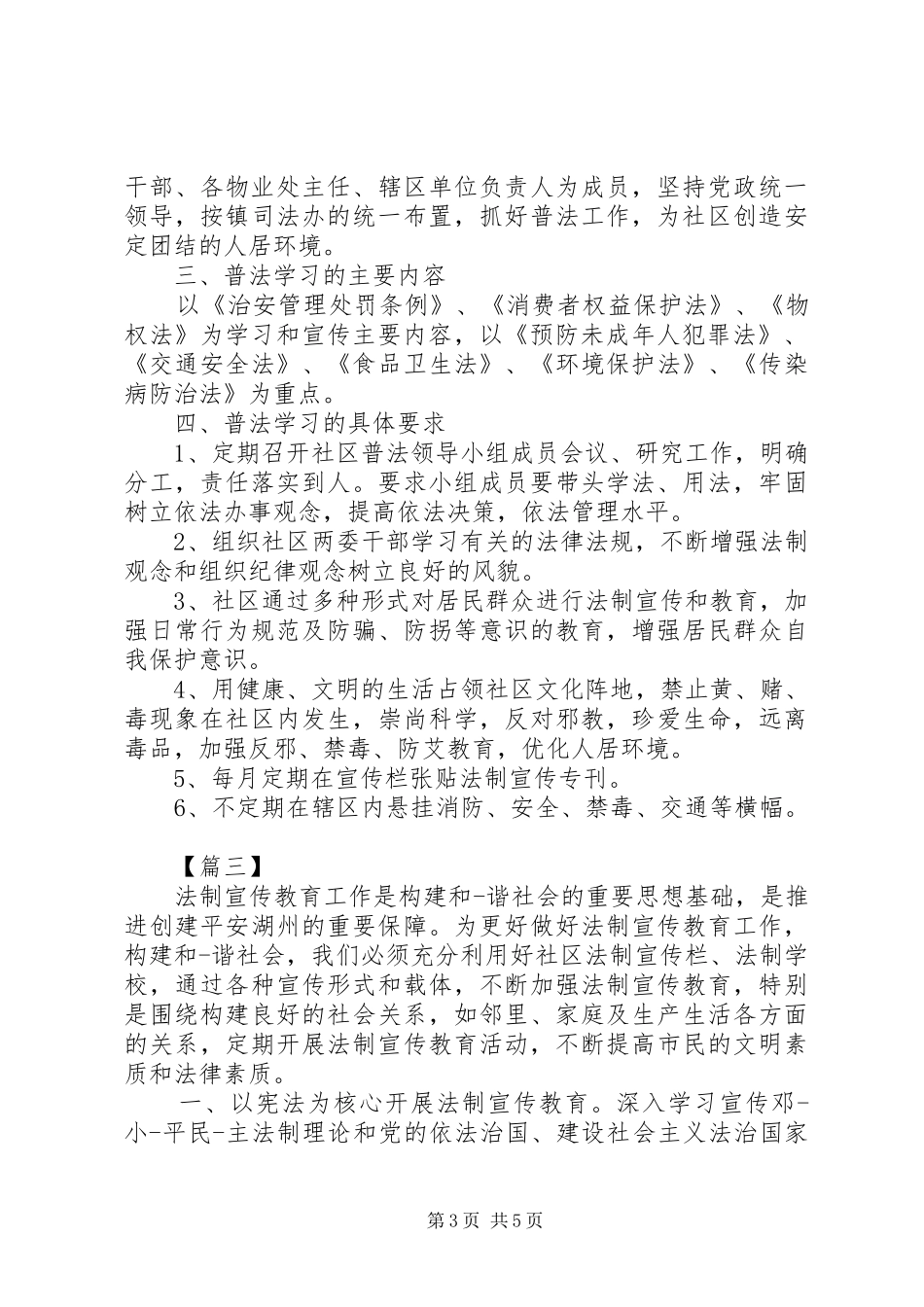 社区普法20XX年工作计划三篇_第3页
