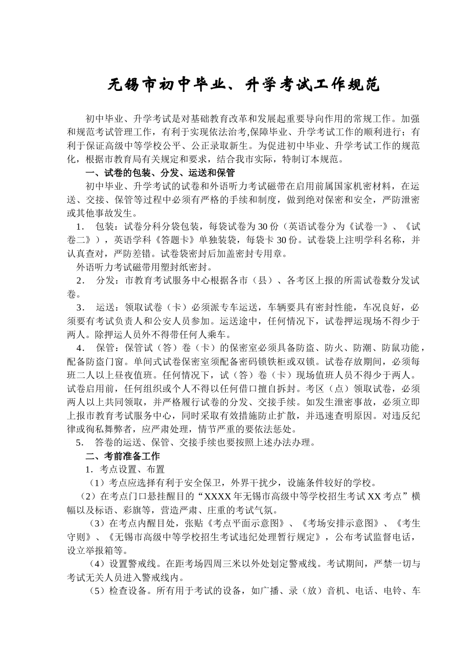 无锡市教育考试服务中心_第1页