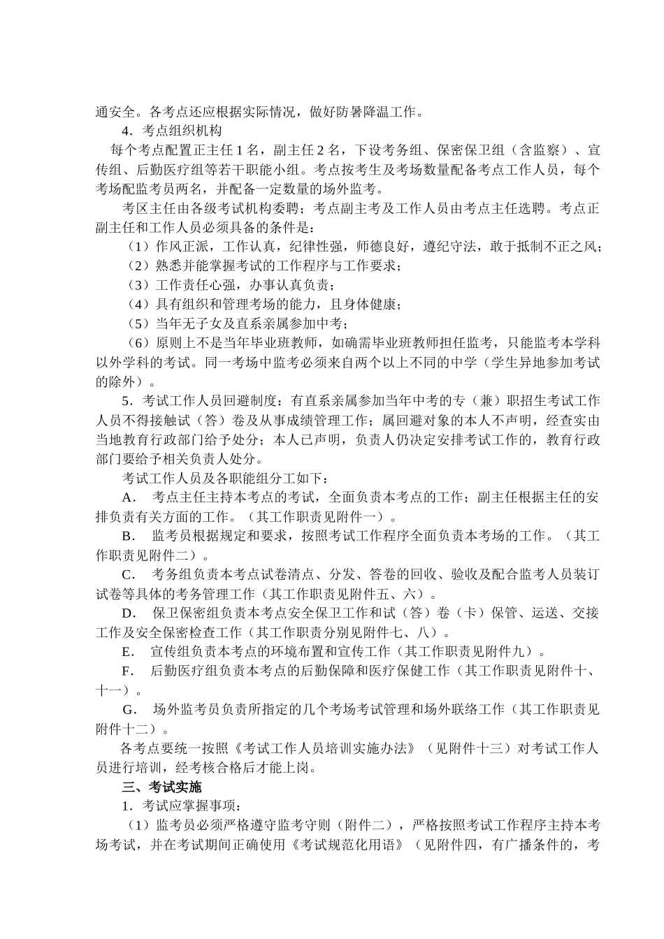 无锡市教育考试服务中心_第3页