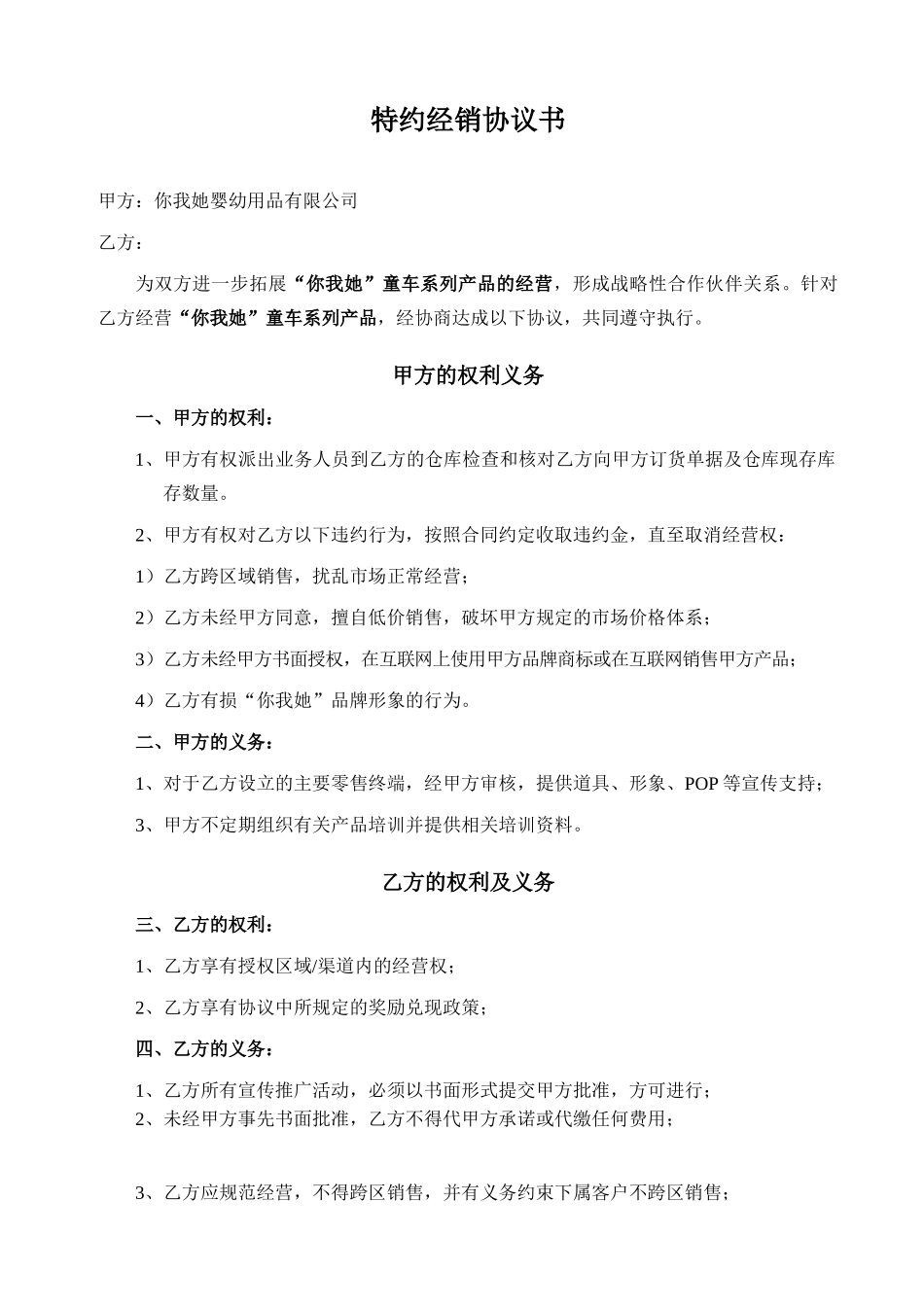 特约经销协议书_第1页