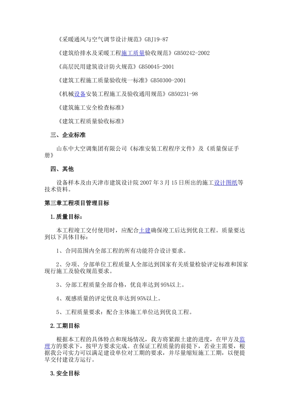 通风工程施工方案1-1_第2页