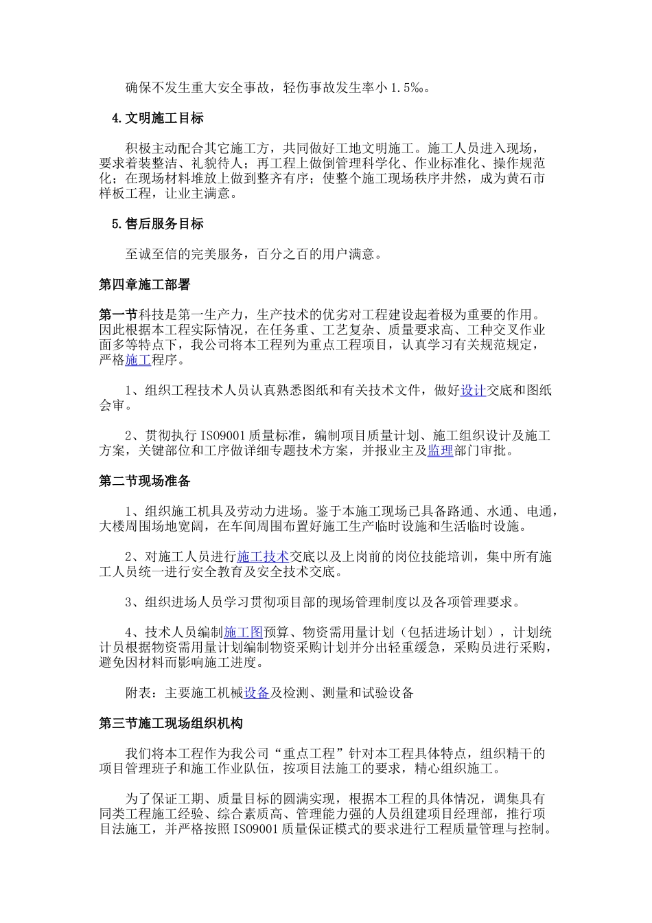 通风工程施工方案1-1_第3页