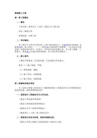 通风工程施工方案1-1