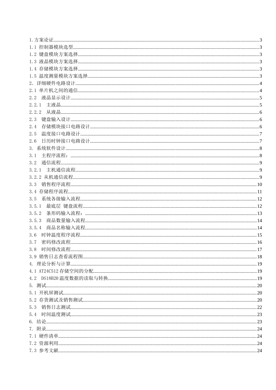 简易超市收银机采用AT89C55WD单片机为核心控制器_第2页