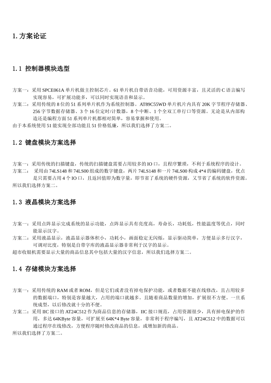 简易超市收银机采用AT89C55WD单片机为核心控制器_第3页