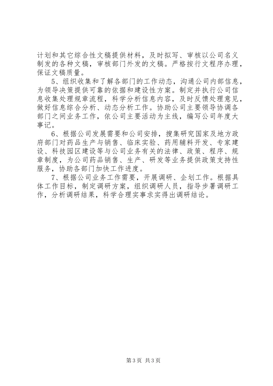 企业总经理办公室工作总结范文及XX年工作计划_第3页