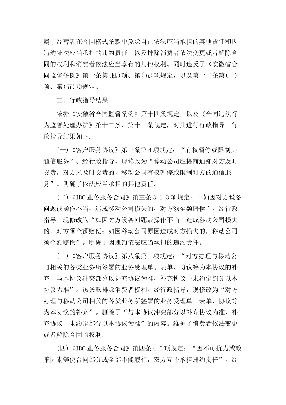 整治利用省局合同格式条款侵害消费者合法权益专项行动_第2页