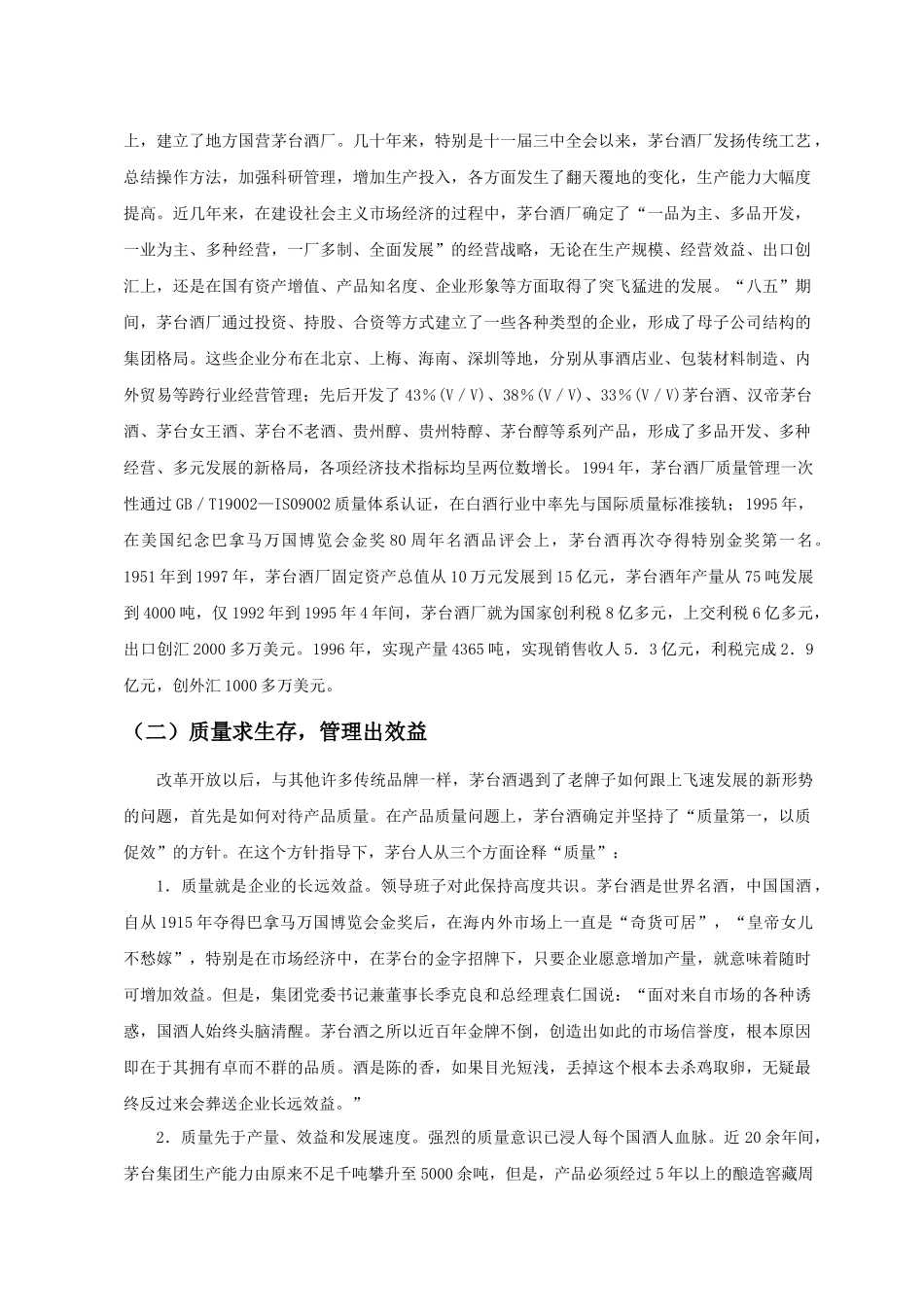 其他营销案例_第2页