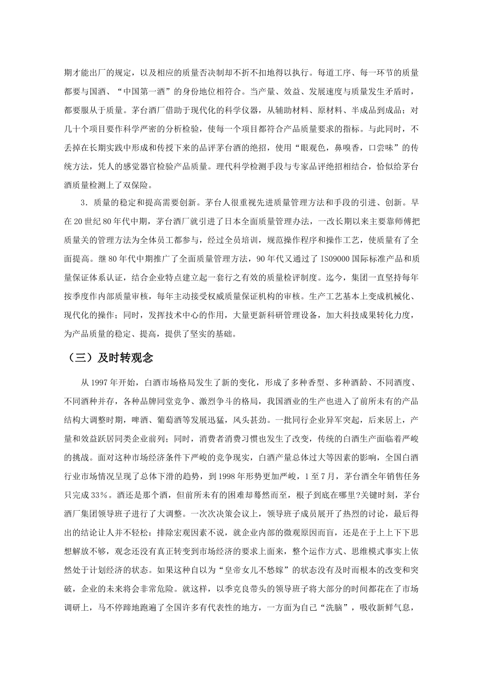 其他营销案例_第3页