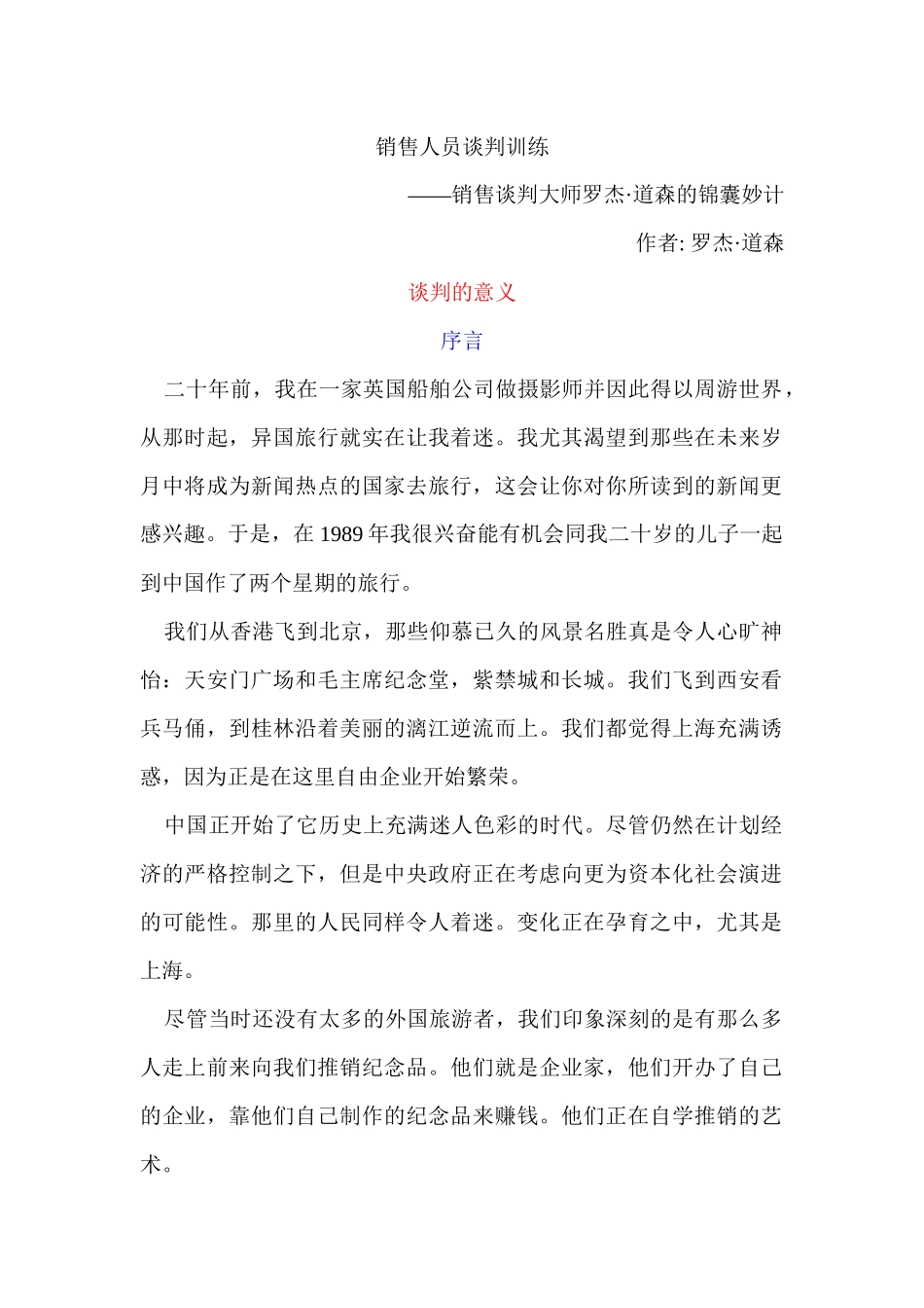 销售人员谈判训练_第2页