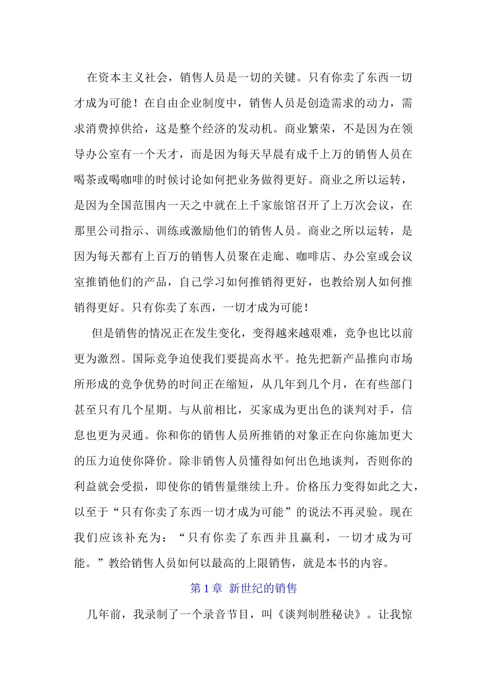 销售人员谈判训练_第3页