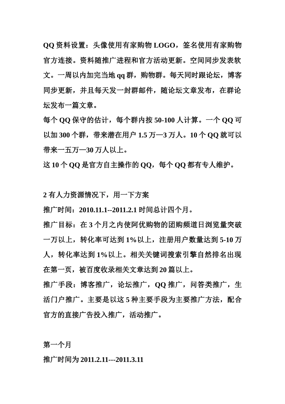 阿优网市场推广计划书样本_第2页