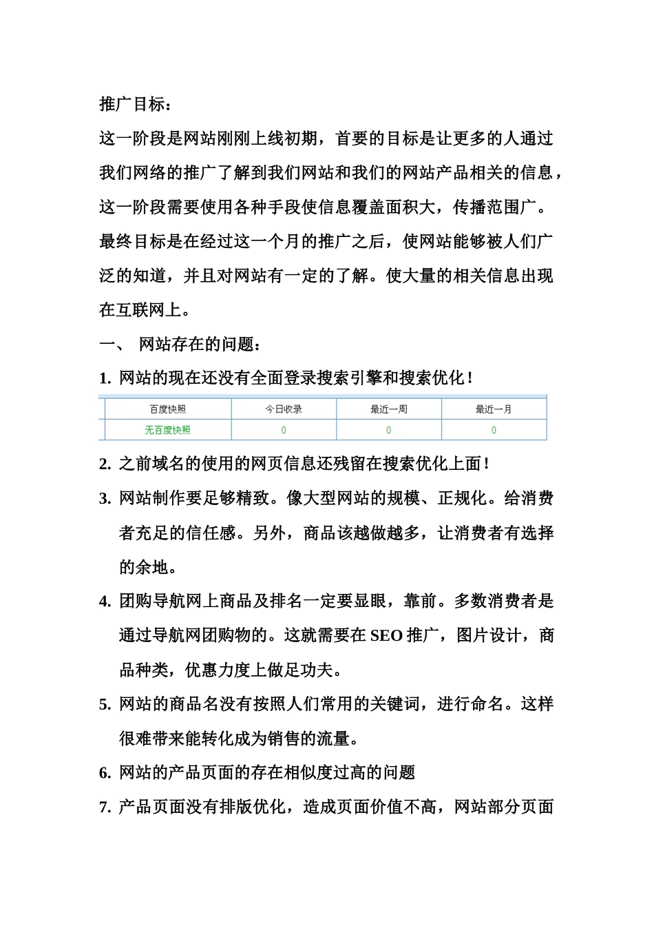 阿优网市场推广计划书样本_第3页