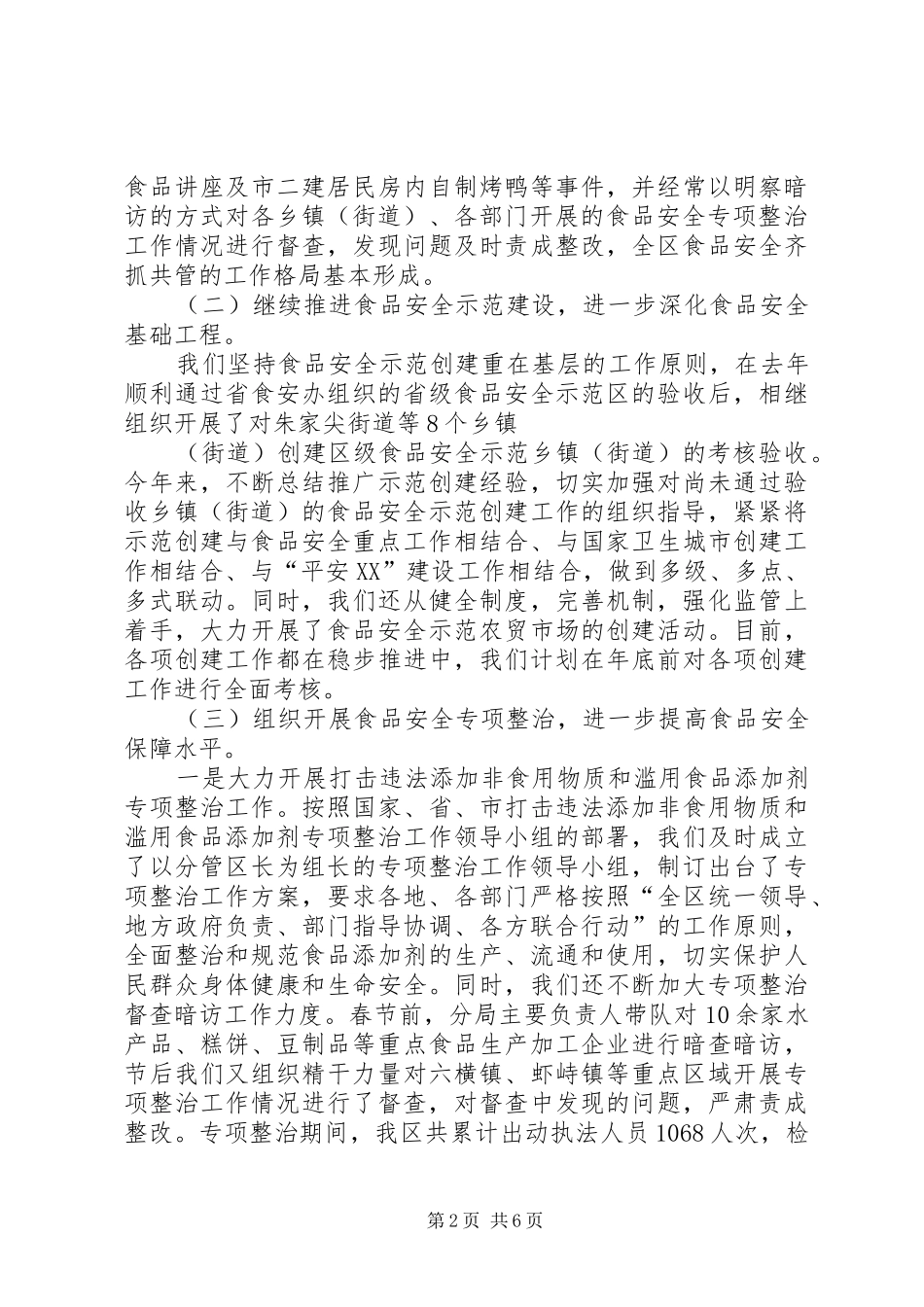 市食药监局XX年工作总结及XX年工作计划_第2页