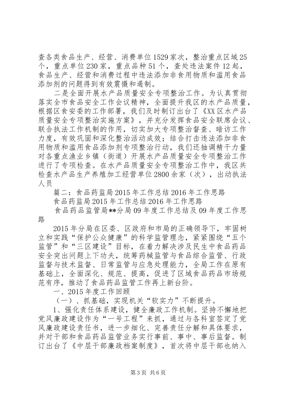 市食药监局XX年工作总结及XX年工作计划_第3页