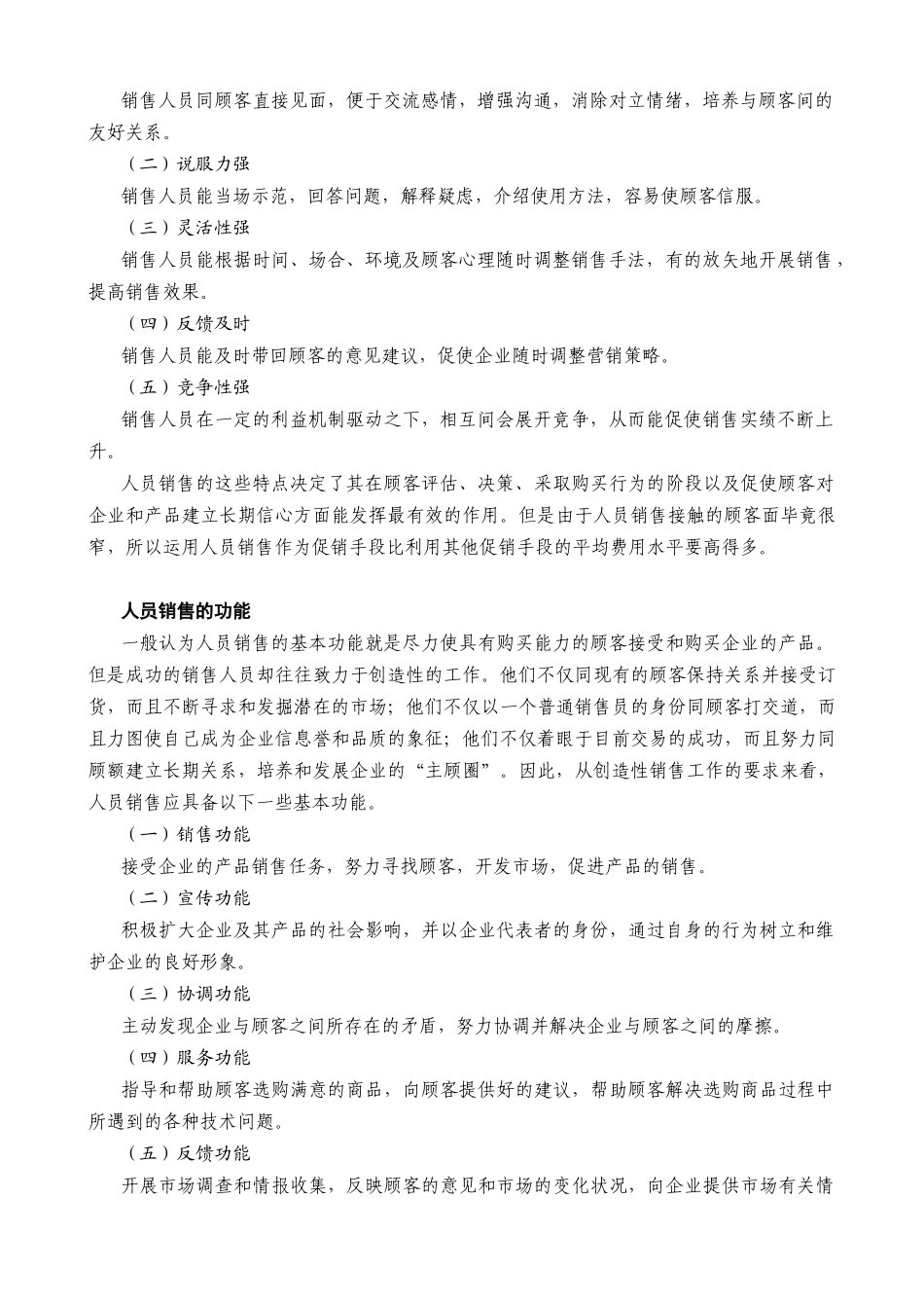 销售管理与直复营销_第2页