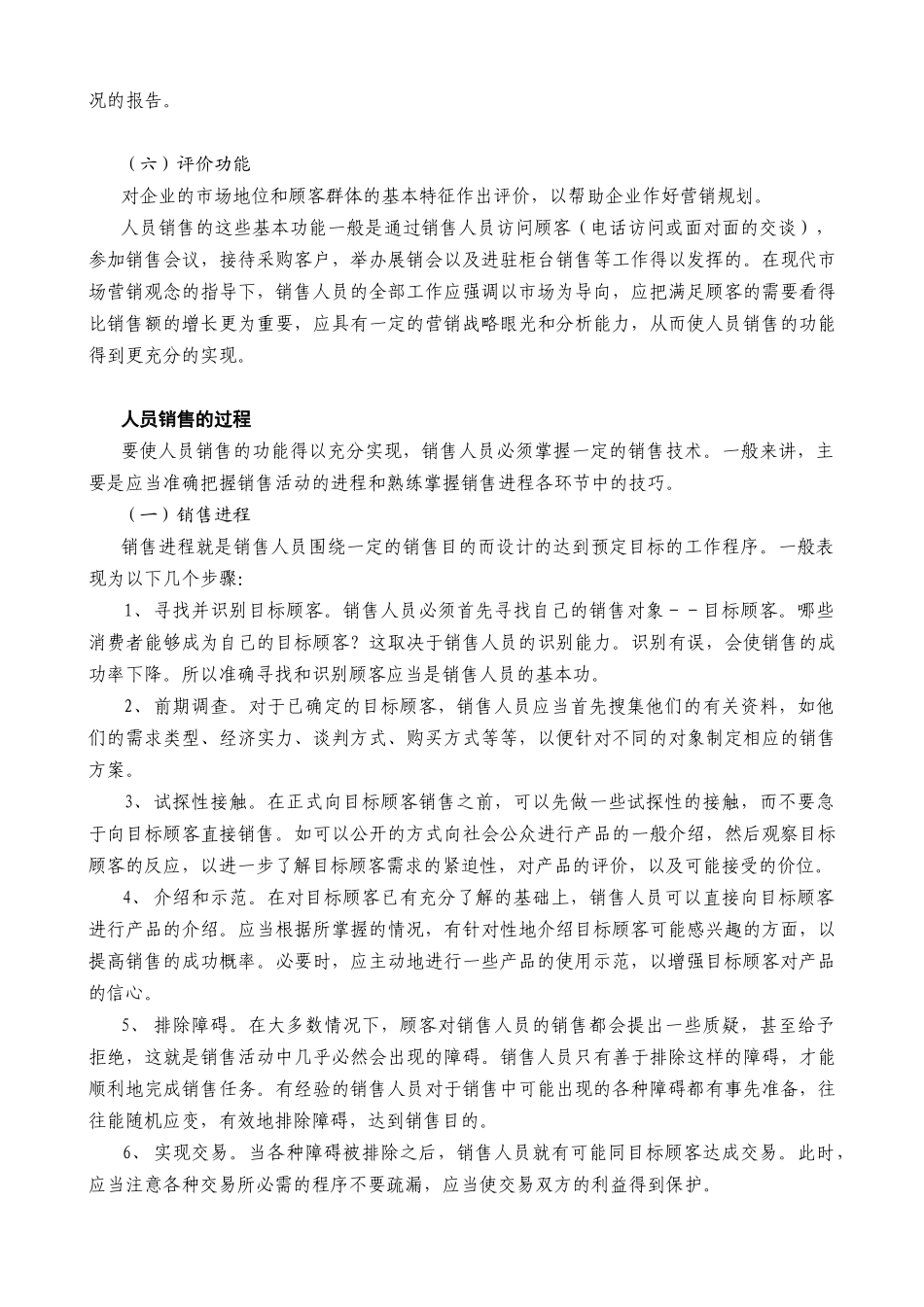 销售管理与直复营销_第3页