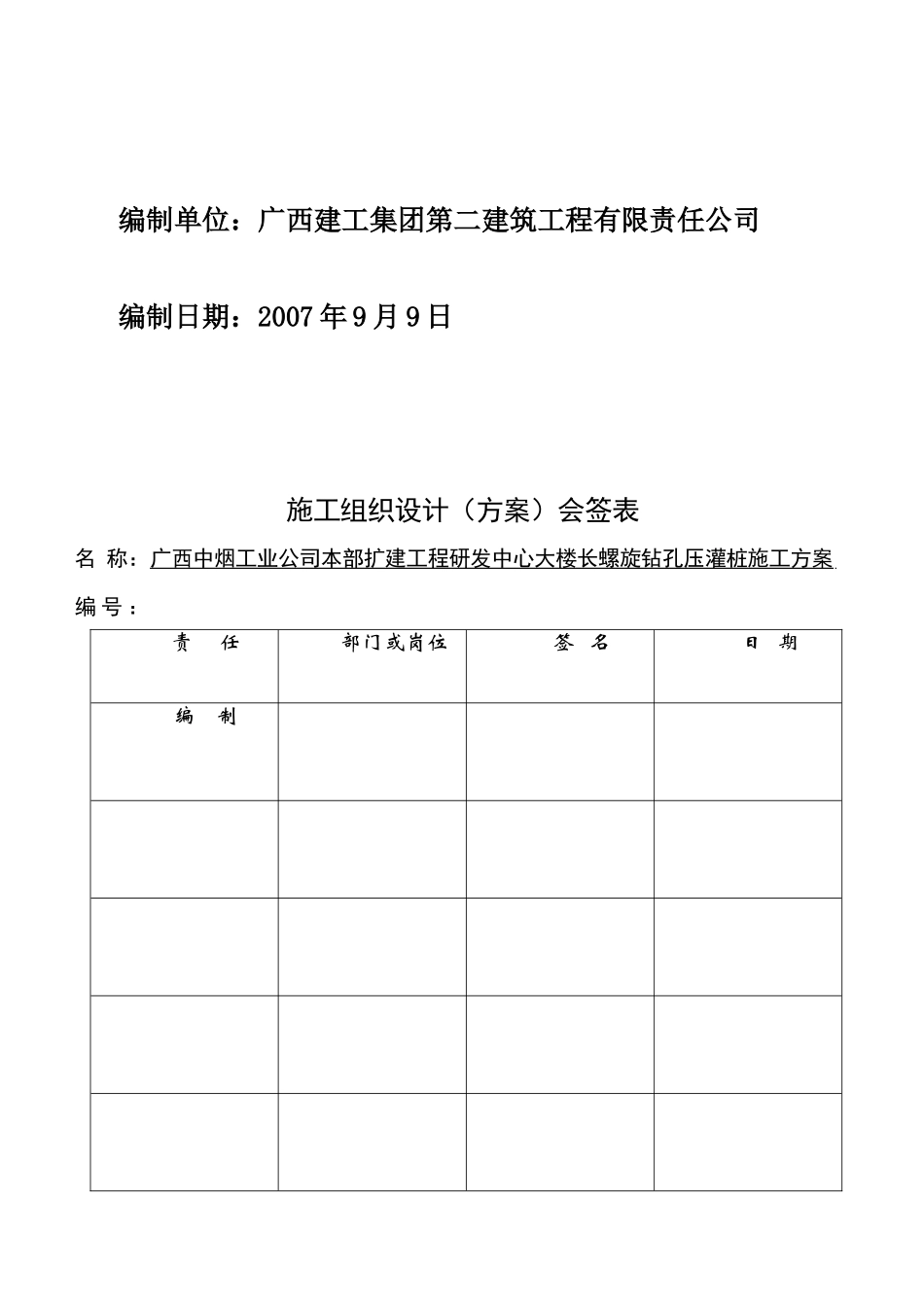 长螺旋桩施工方案_第2页