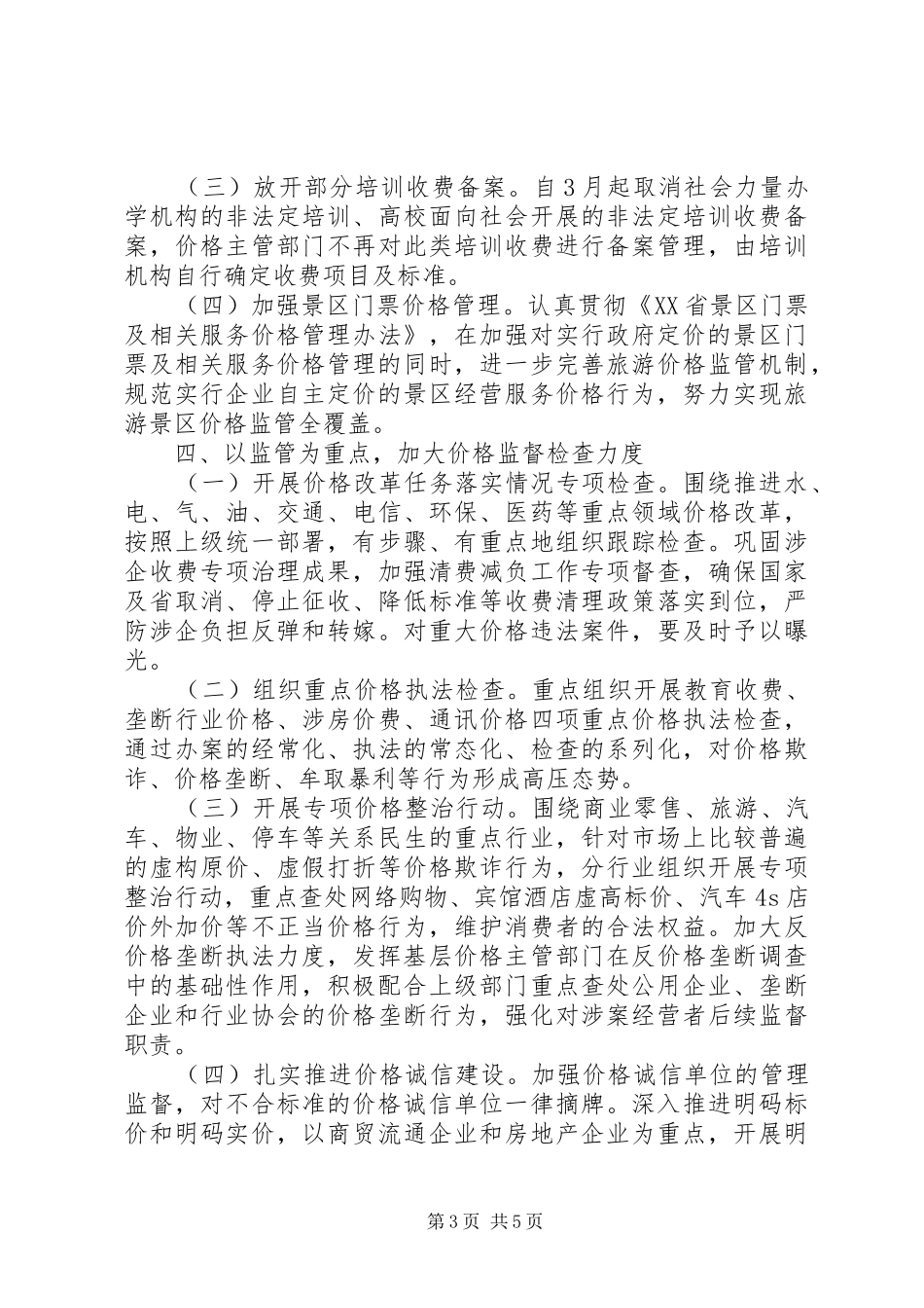 物价局年度依法行政工作计划_第3页