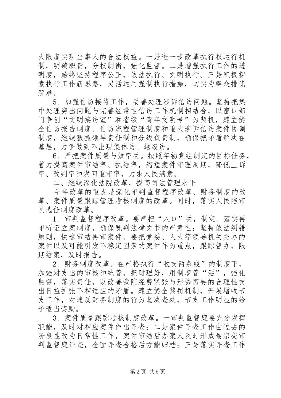 县法院工作计划要点_第2页