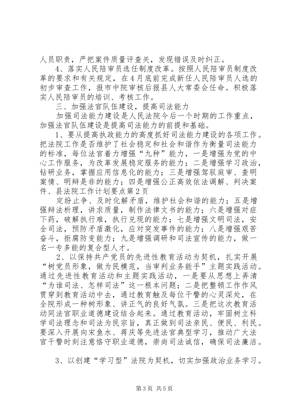 县法院工作计划要点_第3页